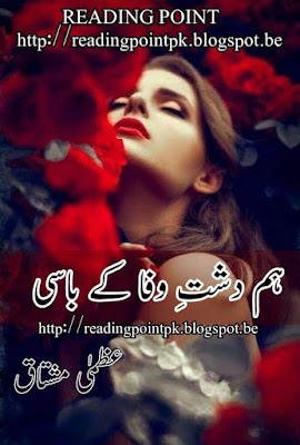 Hum dasht e wafa ke basi  by Uzma Mushtaq  Episode 8 Online Reading