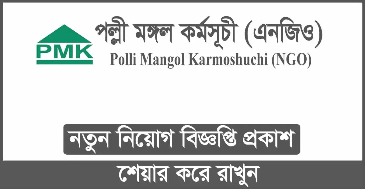 Polli Mangol Karmoshuchi PMK Job Circular 2024