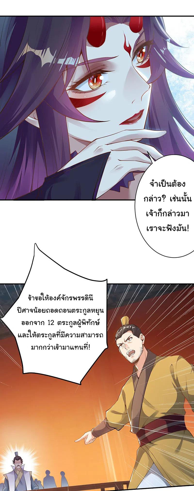 Against the Gods อสูรพลิกฟ้า ตอนที่ 351