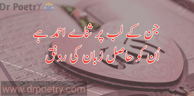 quran poetry in english, quran poetry of iqbal, poetry about quran in urdu, azmat e quran poetry, student poetry for tilawat, poetry for naat quran poetry in english, shayari about quran in urdu,poetry for naat, islamic poetry in urdu text, quran poetry 2 lines copy paste, quran poetry urdu sms, quran poetry copy paste,quran poetry text | Dr Poetry