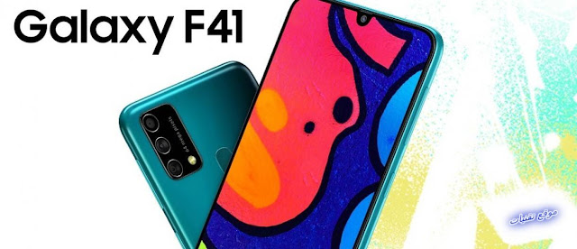 مواصفات ومميزات هاتف سامسونج الاحدث Galaxy F41