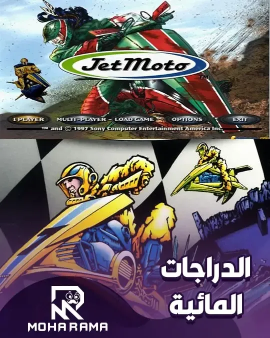 تحميل لعبة JetMoto سباق الدراجات المائية