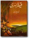 250 Qaisar O Kisra (Part 2)  by Naseem Hijazi