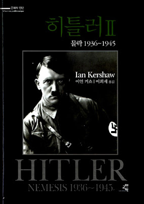 Hitler-1936-1945-Nemesis-book-cover