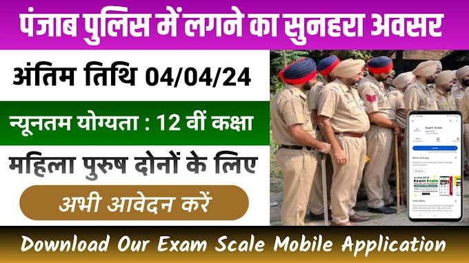 Punjab Police Recruitment 2024 Apply Online for 1746 Constable Post 