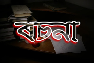 ৰবীন্দ্ৰনাথ ঠাকুৰ জীৱনী,Important Essay for Hslc/Hs Exam 2021,Assamese Common Essay For Class 10/12,Rabindranath Tagore Biography in Assamese