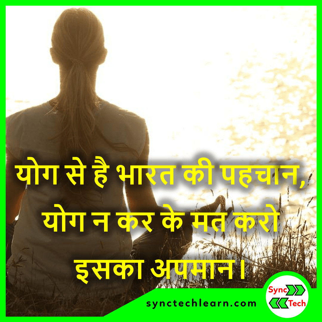 slogan on Yoga Day in Hindi 8 slogan on Yoga Day in Hindi 8
