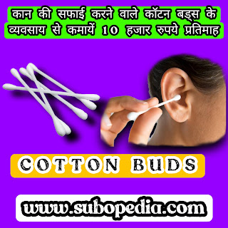 How To Start Cotton Buds Making Business
