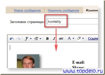 Как изменить название странице в блоге