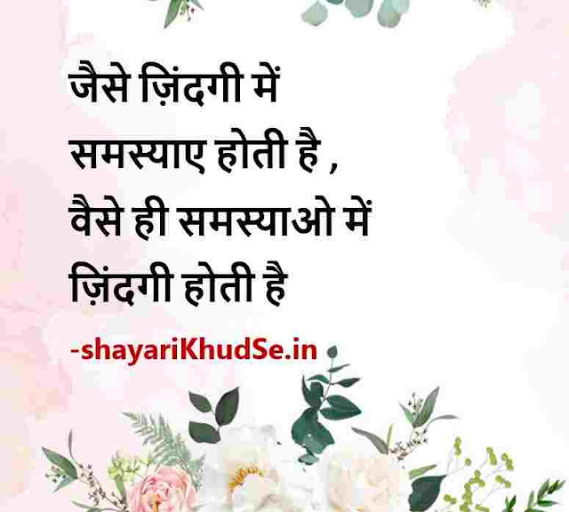 life quotes in hindi 2 line images download, life quotes in hindi 2 line dp, life quotes in hindi 2 line images