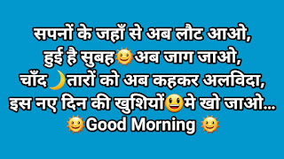 Good Morning Images Hindi Shayari | khubsurat good morning shayari