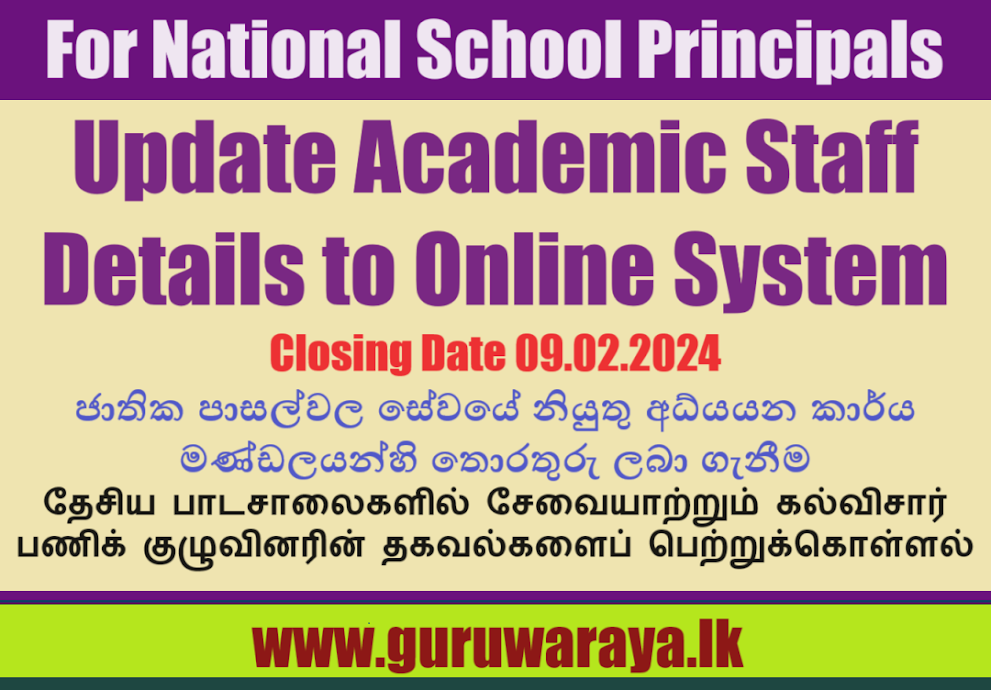 Update Academic Staff Details to Online System