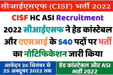 https://www.jobmamu.com/2022/09/cisf-hc-asi-recruitment-2022-540.html