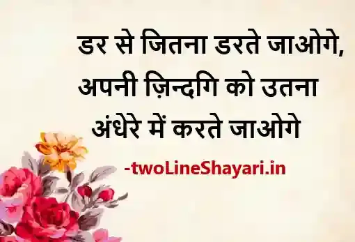 2 line shayari life photo download, 2 line shayari life photo in hindi, 2 line shayari life pics