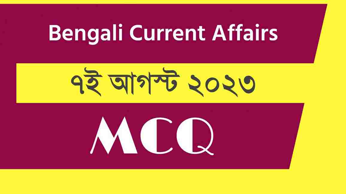 7th August 2023 Current Affairs in Bengali