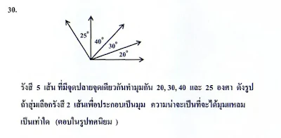 โจทย์และเฉลยตอนที่ 2 ข้อ 30