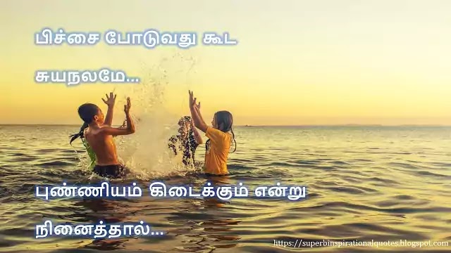 Happiness Quotes in Tamil 119