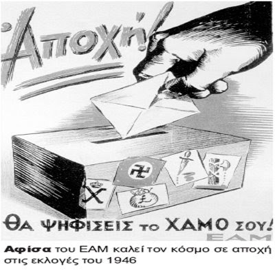 Αποχή για να μην ψηφίσεις το χαμό σου!