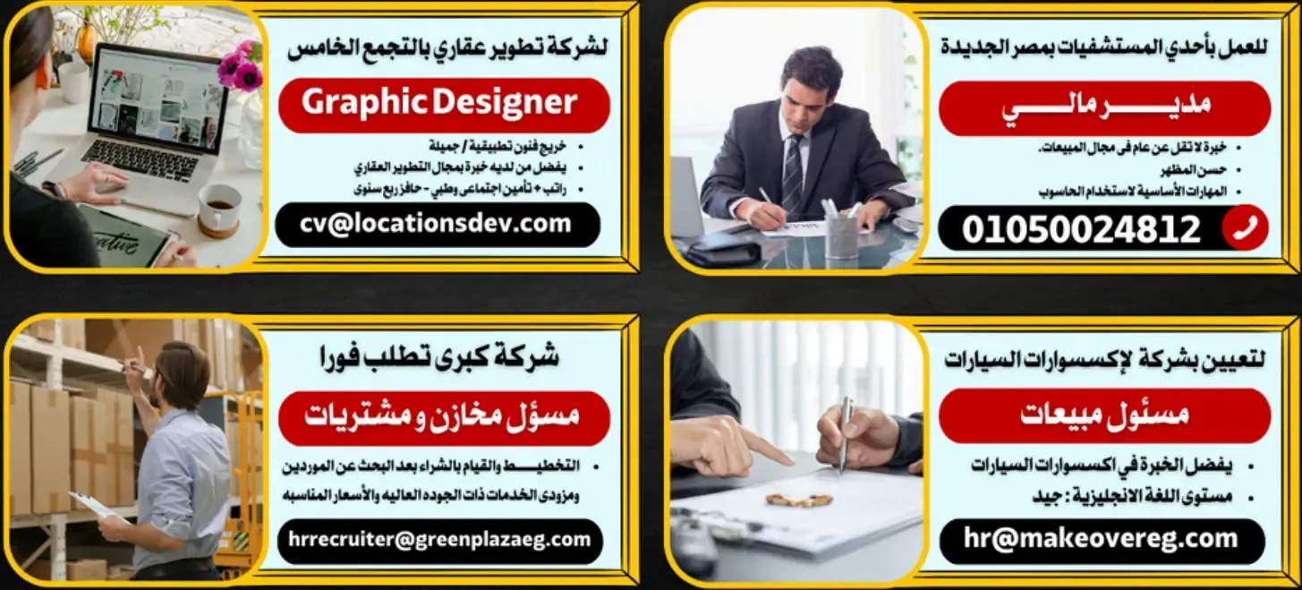 وظائف الوسيط اليوم للجنسين بسيط مصر