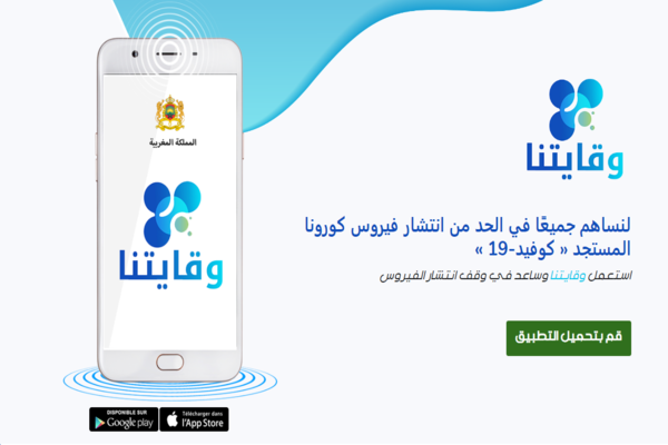 تطبيق "وقايتنا" يتجاوز مليوني تحميل