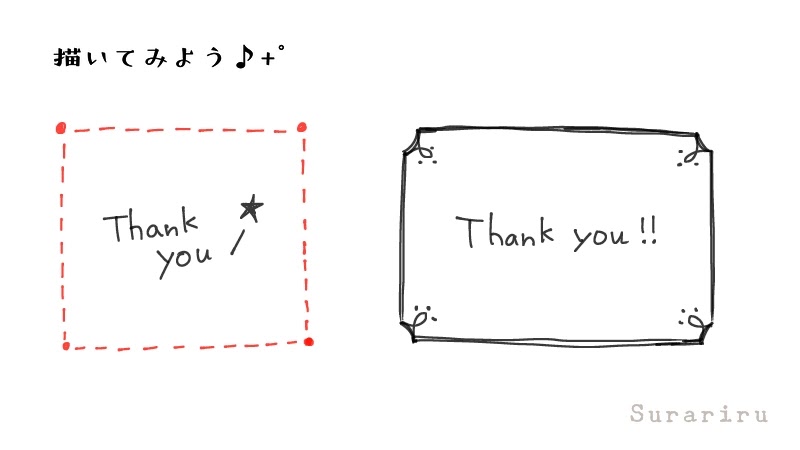 フレーム 枠のイラストの簡単かわいい描き方 手書き 遠北ほのかのイラストサイト フレーム 枠のイラストの簡単かわいい描き方 手書き 遠北ほのかのイラストサイト