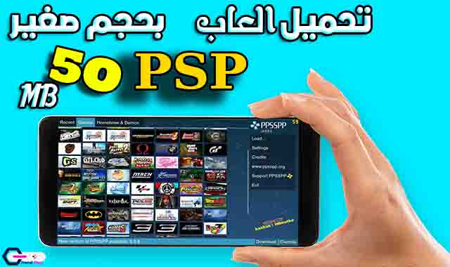 العاب PSP بحجم 50 ميجا _ اكثر من 60 لعبة PPSSPP LITE