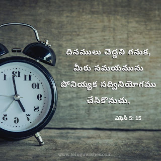 bible quotes in telugu images