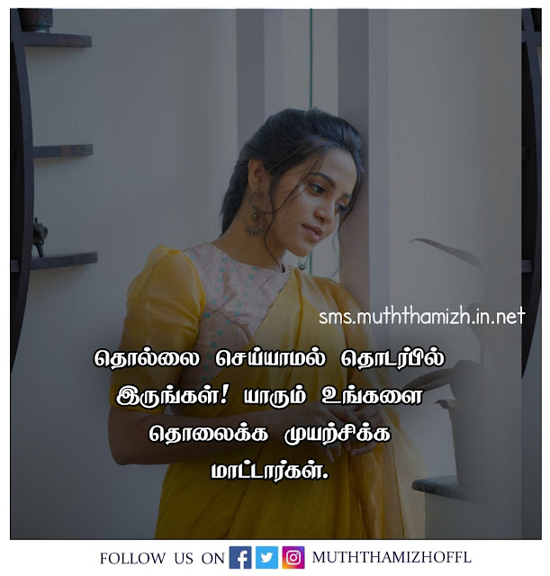 Fake Love Quotes in Tamil