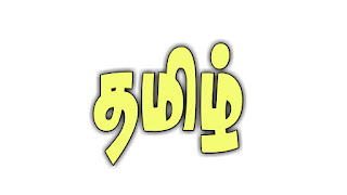Tamil font ttf collection