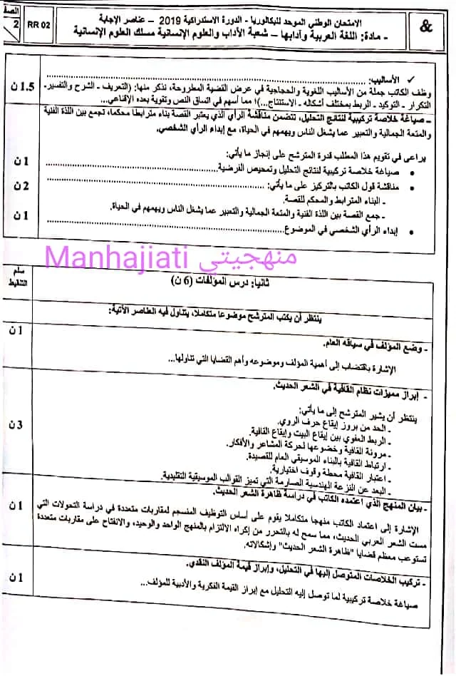 امتحان وطني اللغة العربية 2019