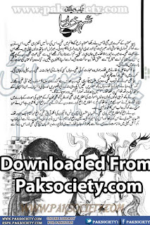  Shehar e khata by  Nayab Jilani Episode 5 Online Readig