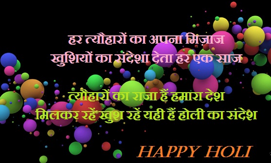 होली त्यौहार पर शायरी 2021 | Holi Festival Shayari 2021, SMS In Hindi