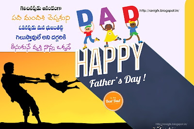 happy-fathers-day-telugu-quotes-wishes-greetings-sayings-images-hd-wallpapers-pics-photos-sms-messages-for-facebook