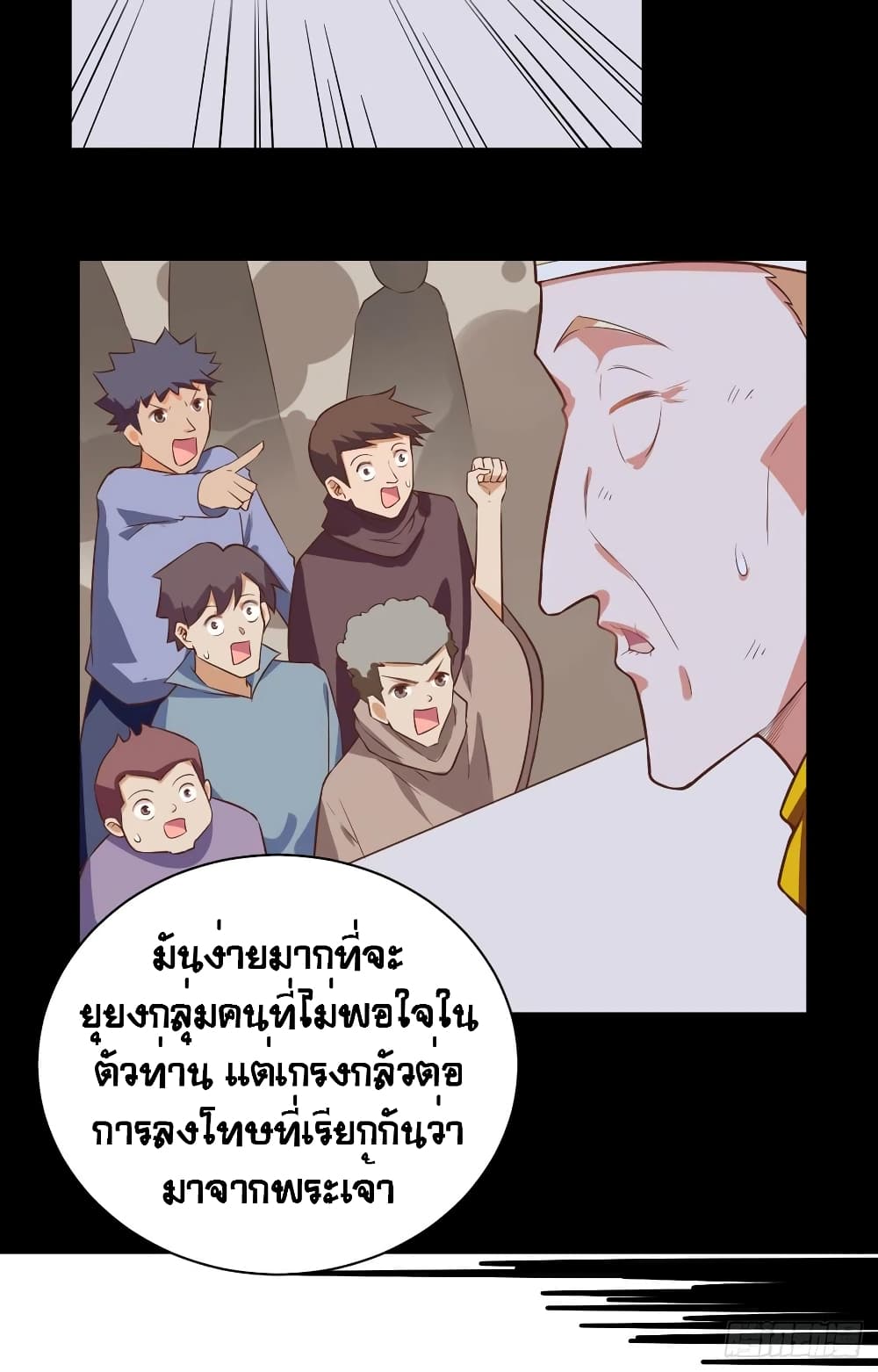 Starting From Today I’ll Work As A City Lord ตอนที่ 293