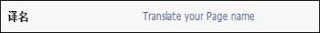 Facebook Translate Page name