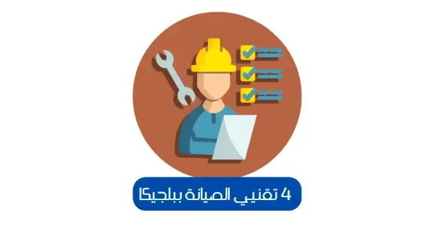 توظيف 4 تقنيي الصيانة ببلجيكا