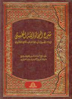 تحميل وقراءة كتاب شرح أسماء الله الحسنى PDF تأليف أبى القاسم عبد الكريم القشيرى بصيغة pdf مجانا