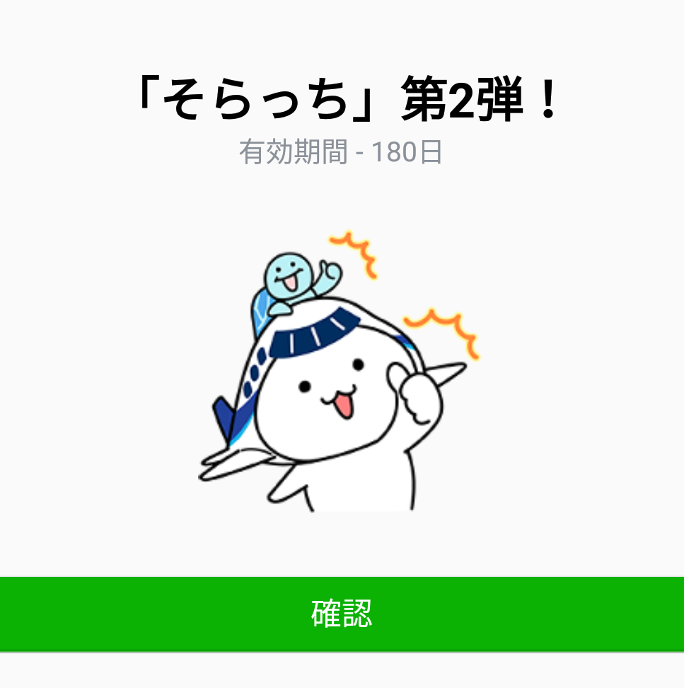 海外で日本のlineスタンプを利用する方法 解決編 ママのマイレージ マイライフ