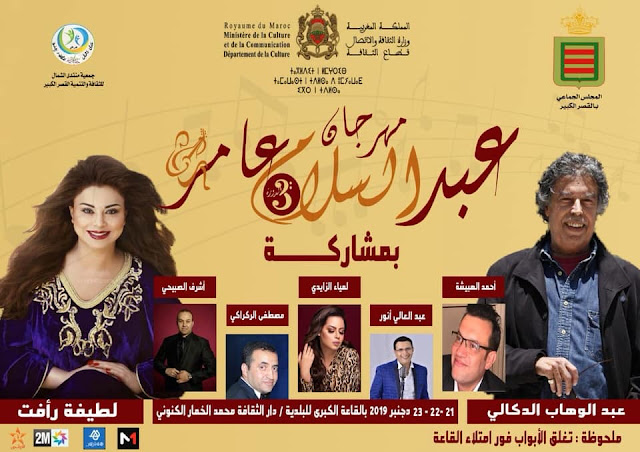 برنامج مهرجان عبد السلام عامر