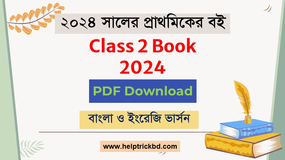 NCTB Class 2 Book 2024 Pdf Download - এসসিটিবি ২য় শ্রেণির বই ২০২৪ পিডিএফ