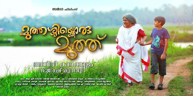 muthassikkoru muthu malayalam movie mallurelease