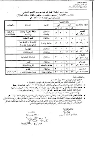 جدول مواعيد امتحانات الصف الثالث اعدادي الفصل الاول محافظة بورسعيد 2012-2013