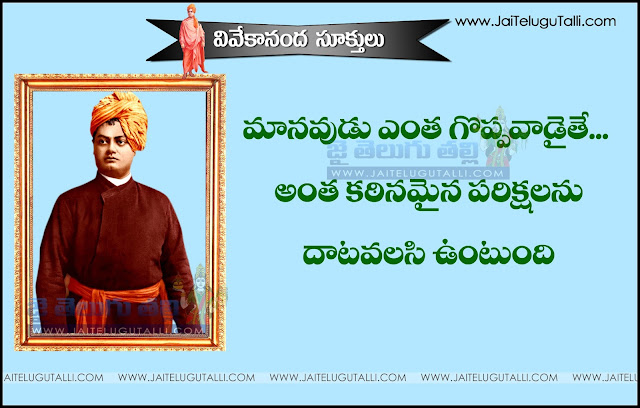 Swami-Vivekananda-Telugu-quotes-images-inspiration-life-motivation-thoughts-sayings-free 