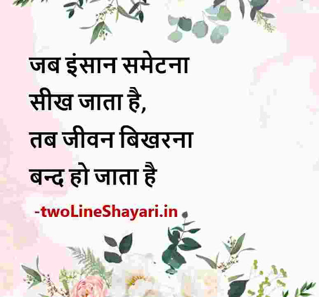 good morning hindi life quotes images, life quotes in hindi images share chat, life photo quotes in hindi