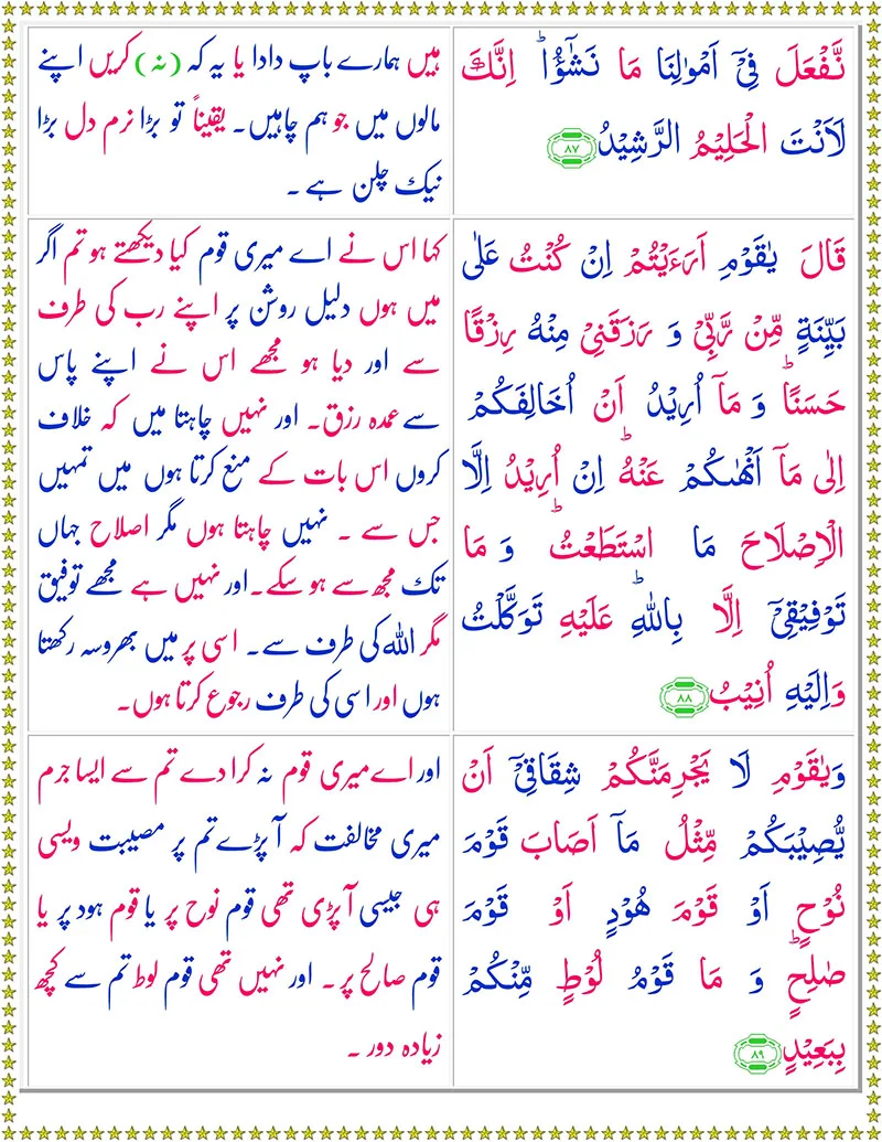 Surah Hud with Urdu Translation,Quran,Quran with Urdu Translation,