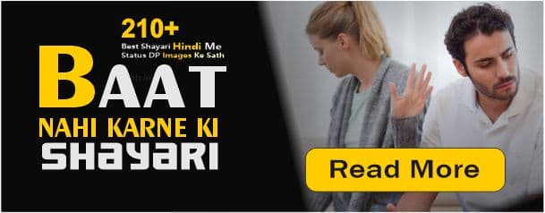 Baat Nahi Karne Ki Shayari list