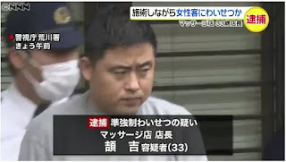 熊切剛_頡吉_容疑者＿マッサージ師_強姦_荒川区_日暮里_逮捕