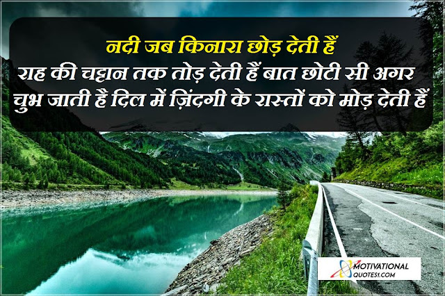 River Quotes Images Hindi || कोट्स इमेजेस हिंदी