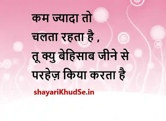 daily thoughts in hindi pictures, daily thoughts in hindi pictures download, daily thoughts in hindi pictures downloads