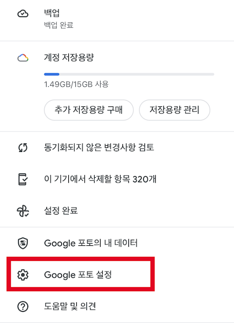PC버전-구글-포토-사진-백업-느린-경우